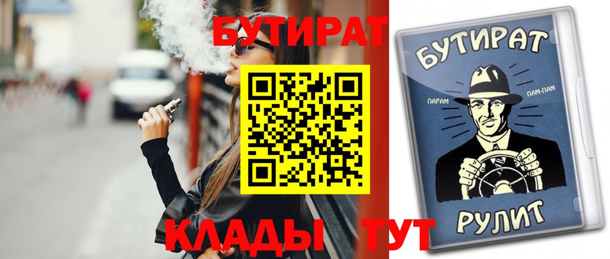 Егорьевск  Бутират Butirat  Вход с VPN 