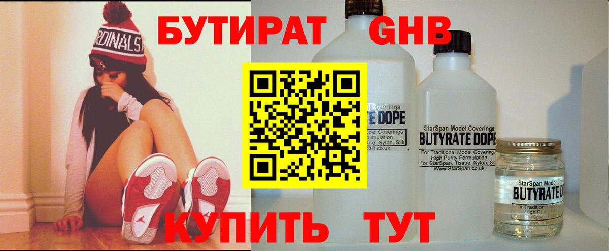 БУТИРАТ вода Егорьевск