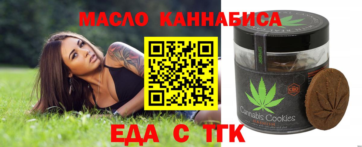 Егорьевск  Cannafood марихуана  Вход с VPN 