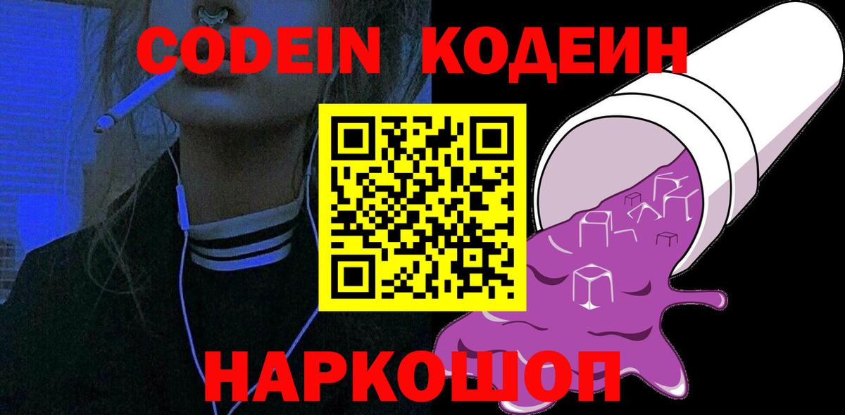 Кодеиновый сироп Lean напиток Lean (лин) Егорьевск