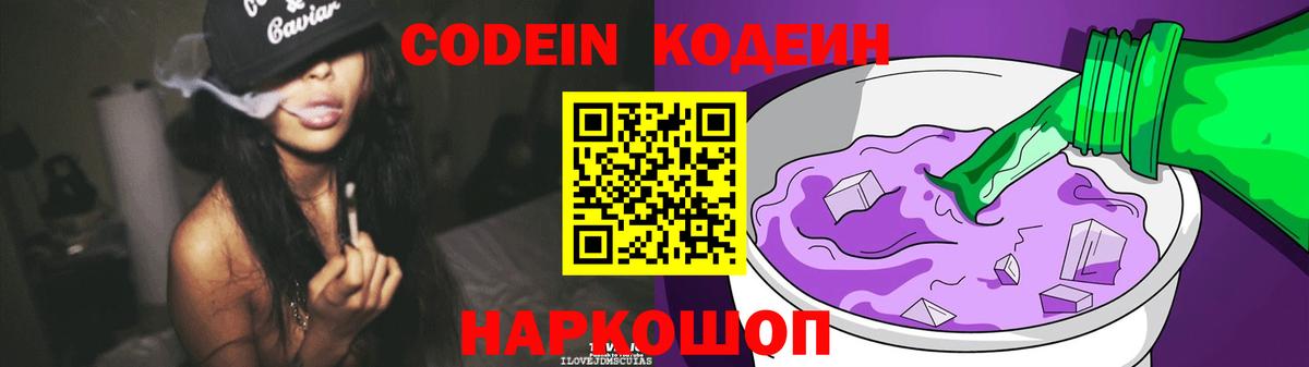 Кодеиновый сироп Lean Purple Drank  Кодеиновый сироп Lean напиток Lean (лин)  Вход с VPN  Егорьевск 