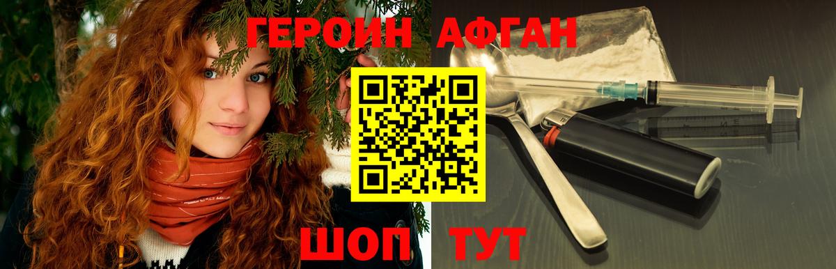 ГЕРОИН афганец Егорьевск