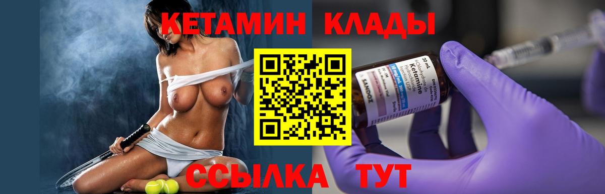 Кетамин VHQ Егорьевск