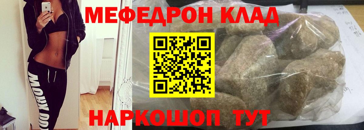 Меф мука Егорьевск