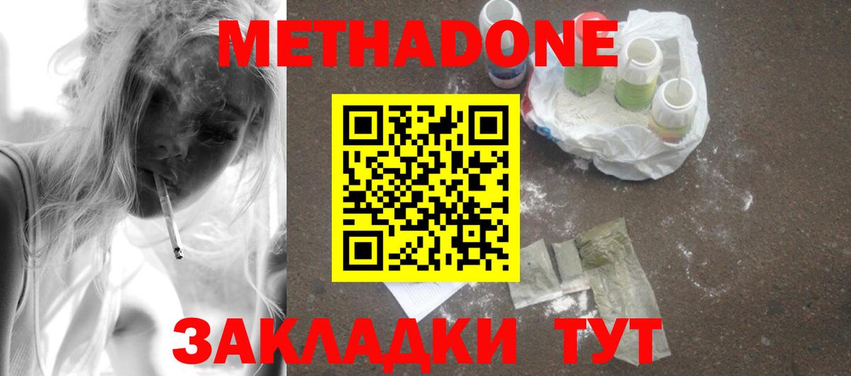 Метадон кристалл  МЕТАДОН кристалл  Егорьевск  Вход с VPN 