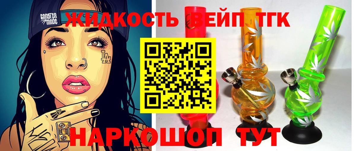 ТГК гашишное масло Егорьевск